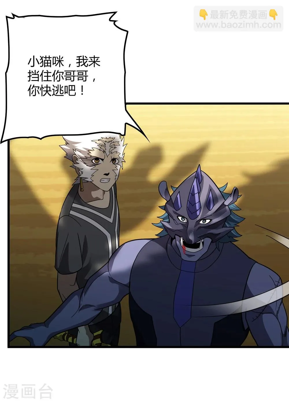 第150话 兽魂转移 第4页