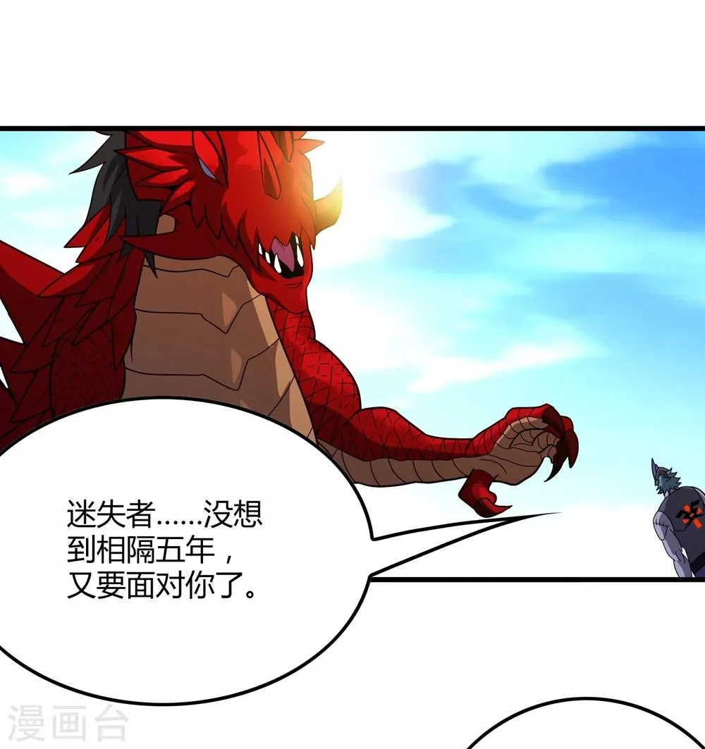 第150话 兽魂转移 第5页