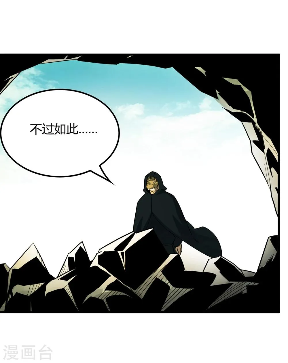 第150话 兽魂转移 第8页