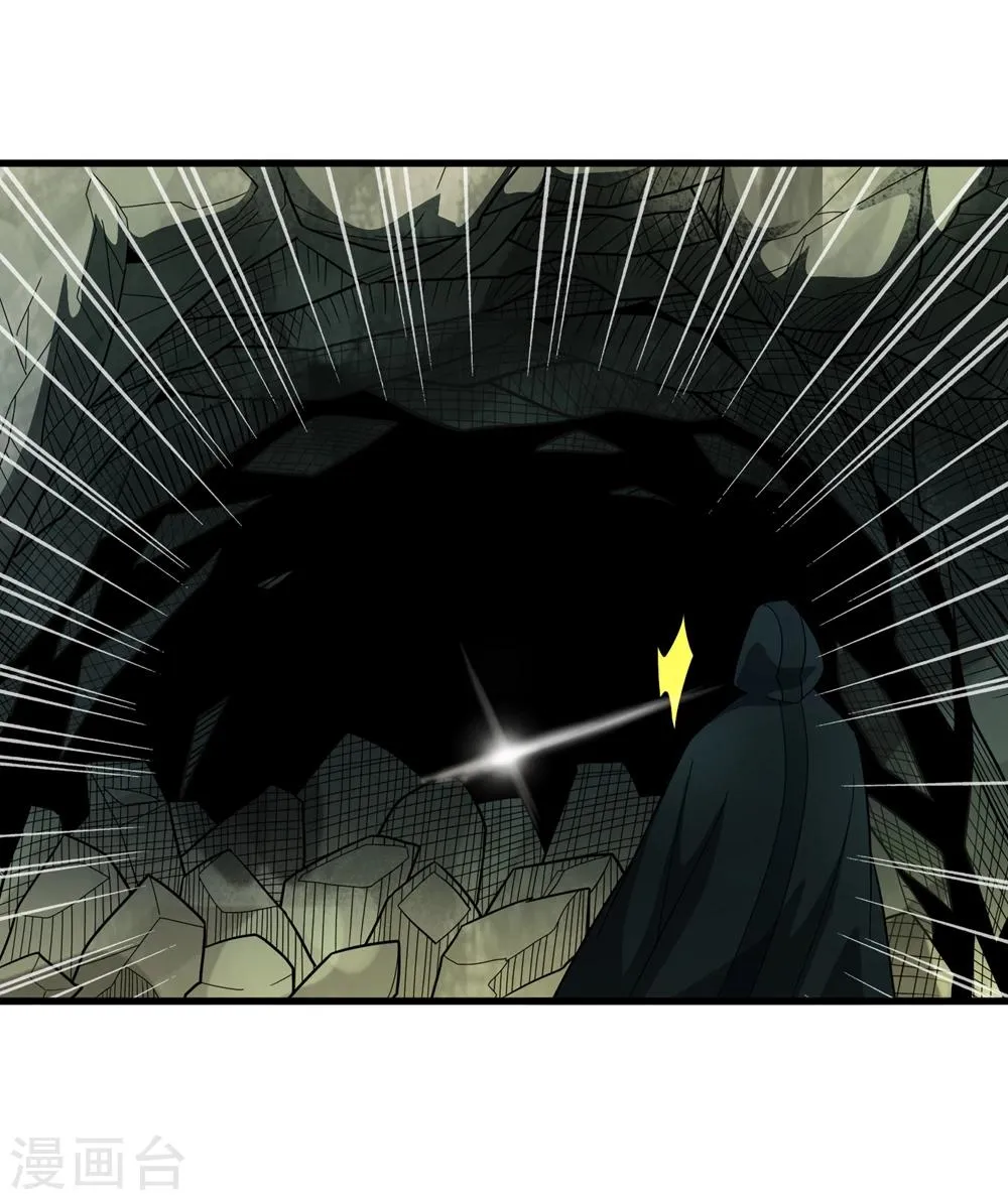 第150话 兽魂转移 第9页