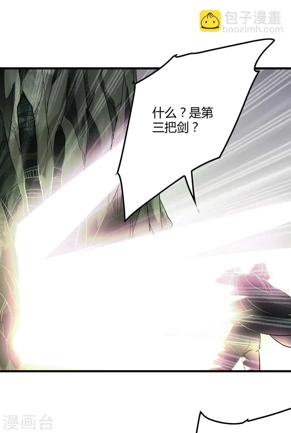 第150话 兽魂转移 第10页