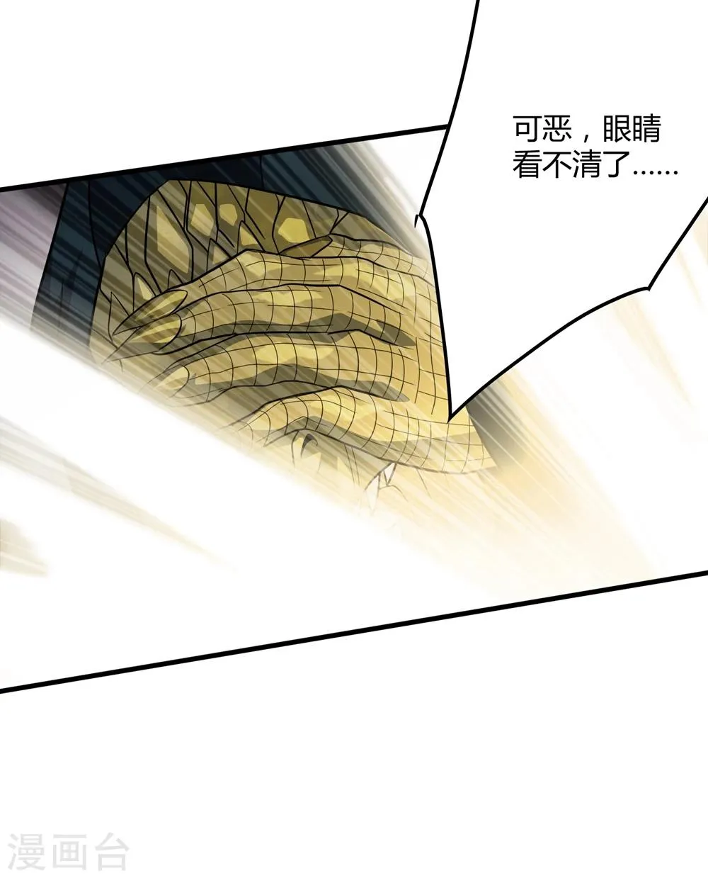 第150话 兽魂转移 第11页