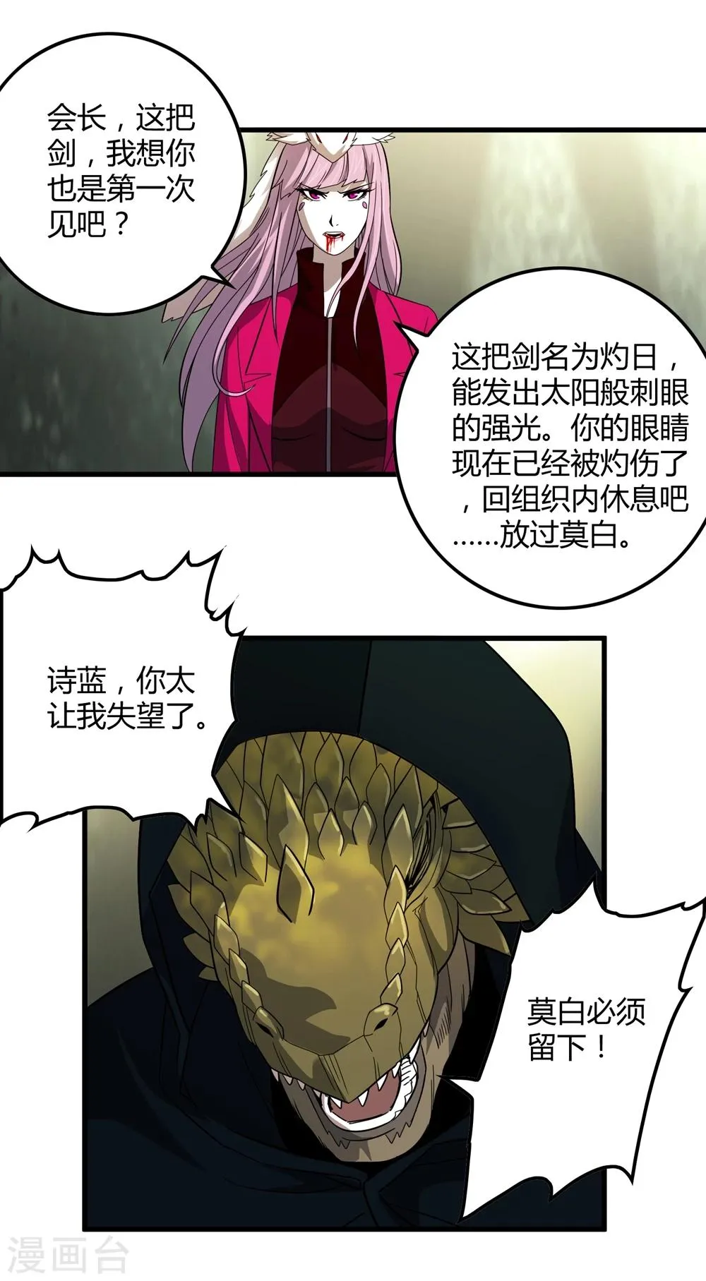 第150话 兽魂转移 第12页