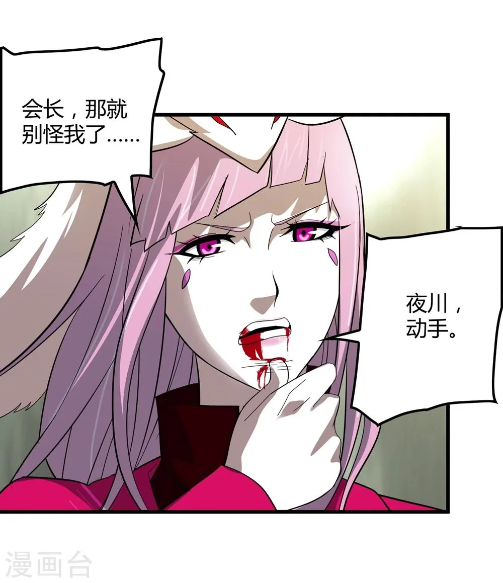 第150话 兽魂转移 第13页