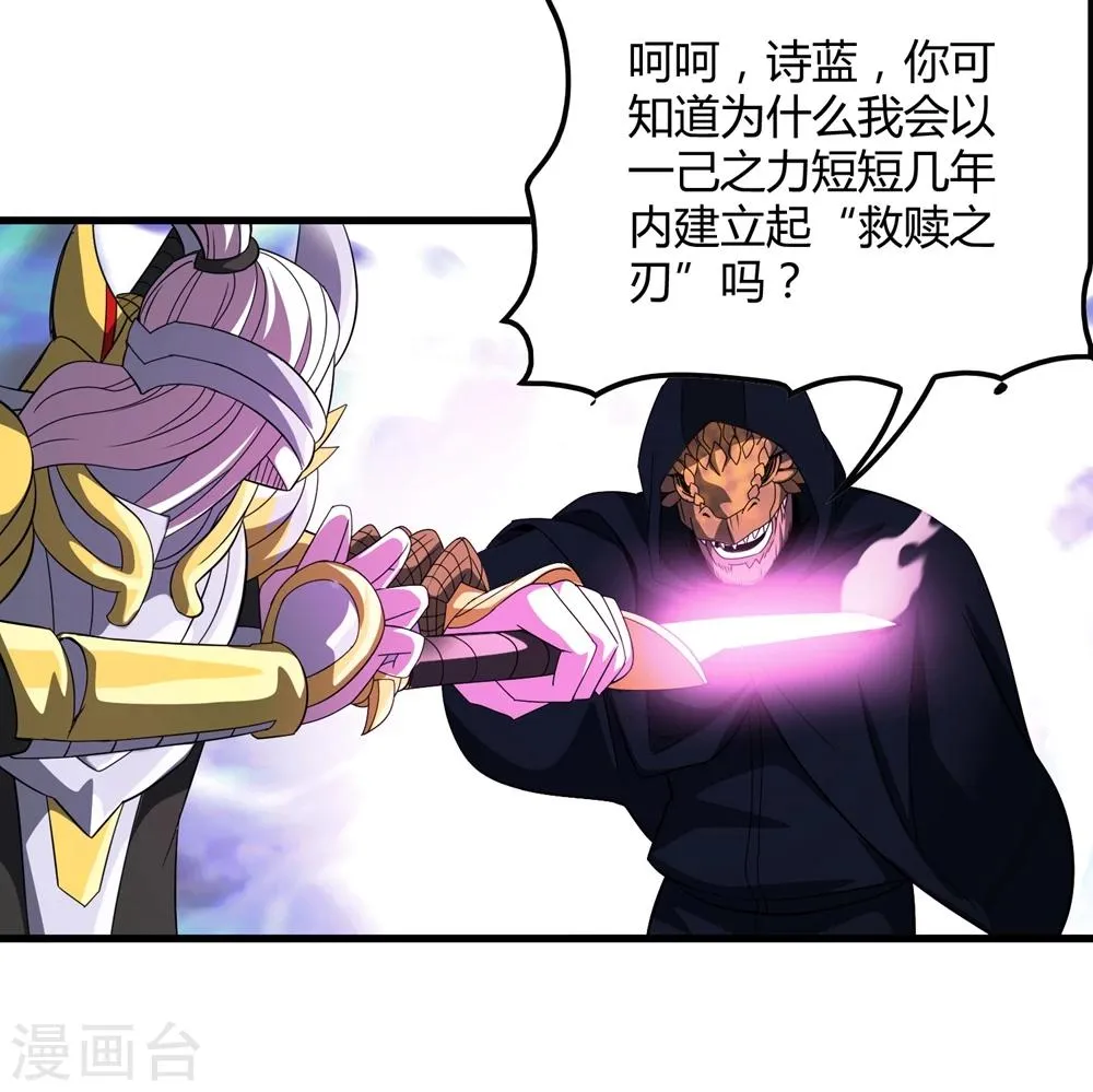 第150话 兽魂转移 第20页