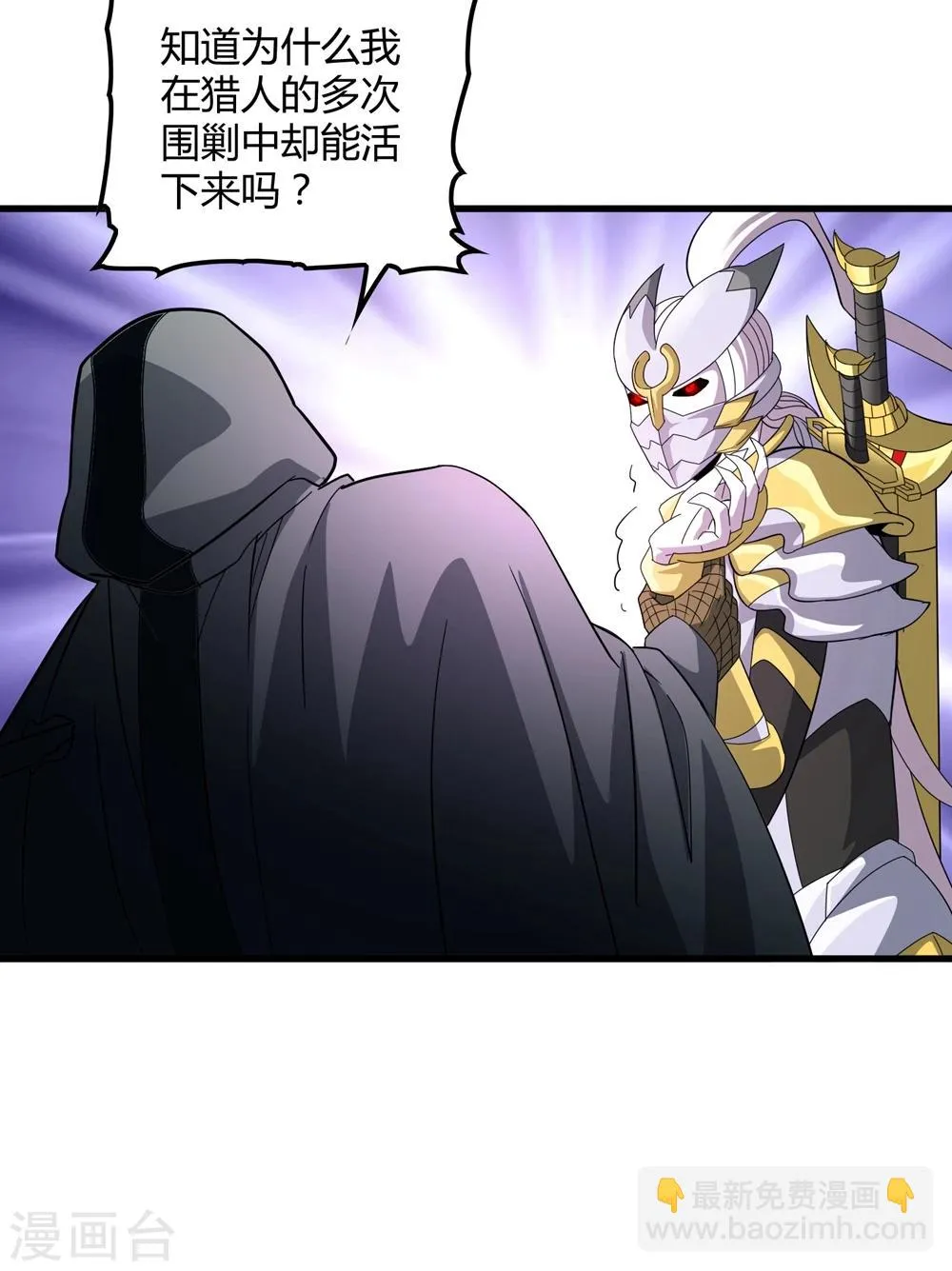 第150话 兽魂转移 第22页