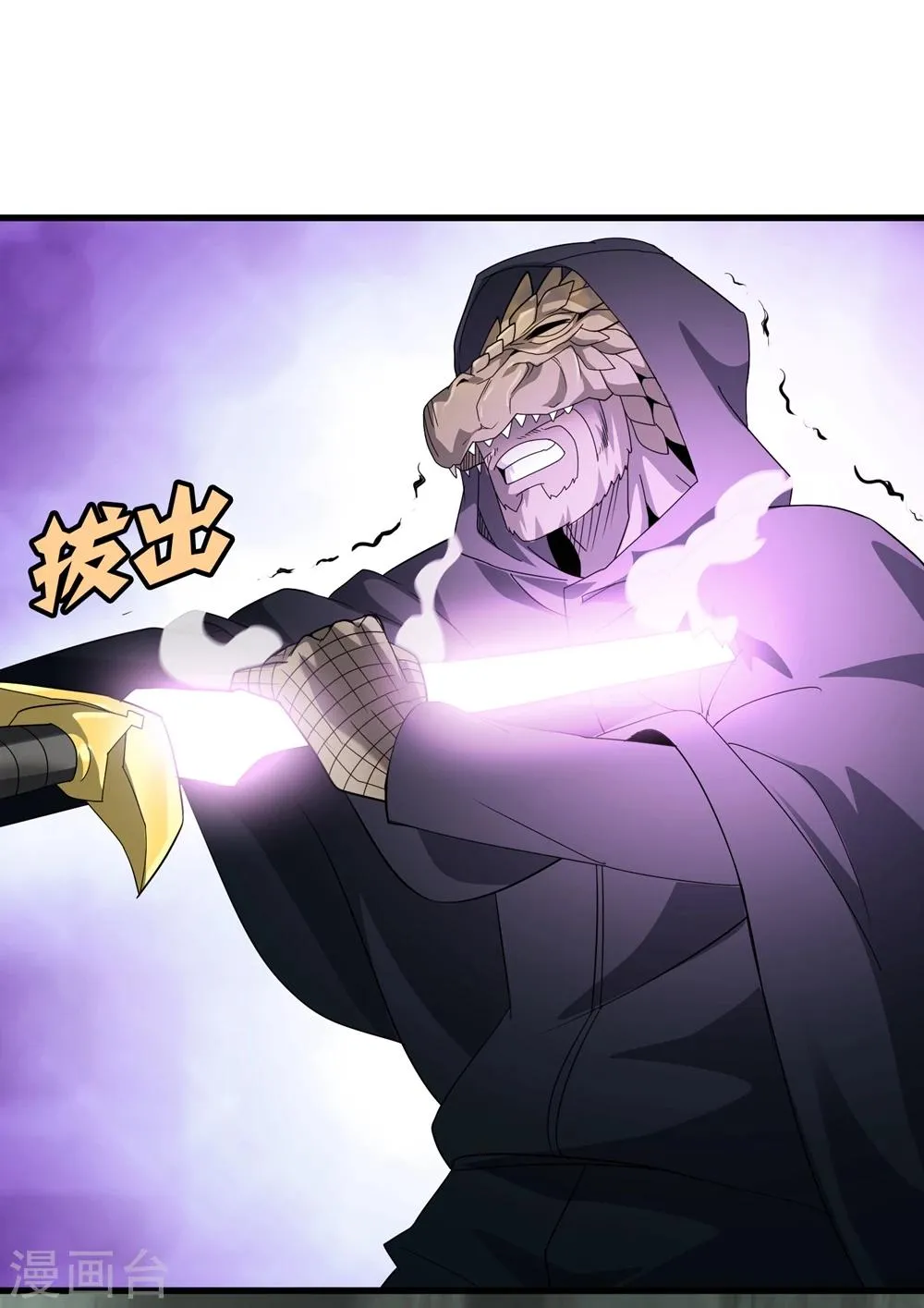第150话 兽魂转移 第23页