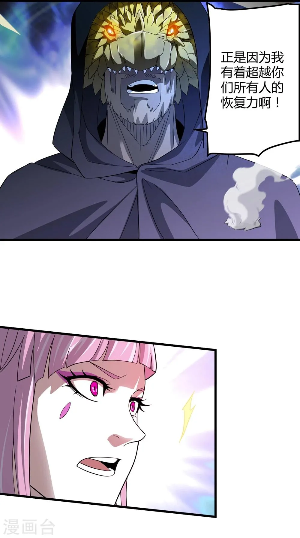 第150话 兽魂转移 第26页