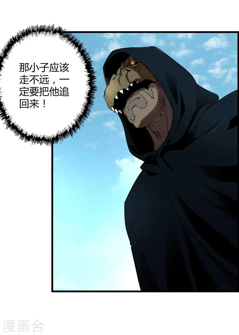 第150话 兽魂转移 第29页