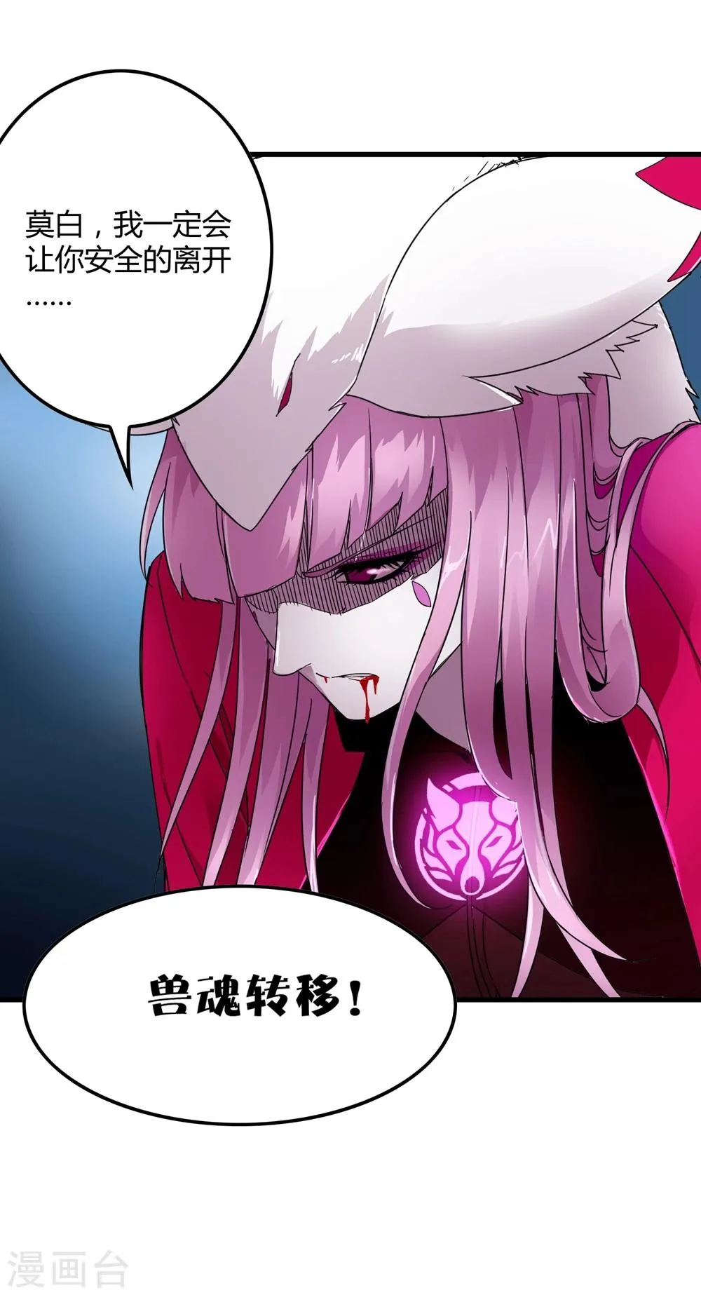 第150话 兽魂转移 第32页