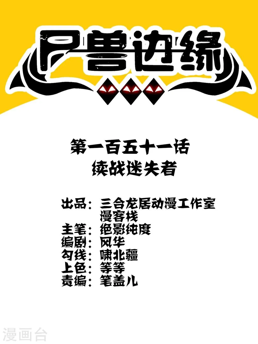 第151话 续战迷失者 第1页