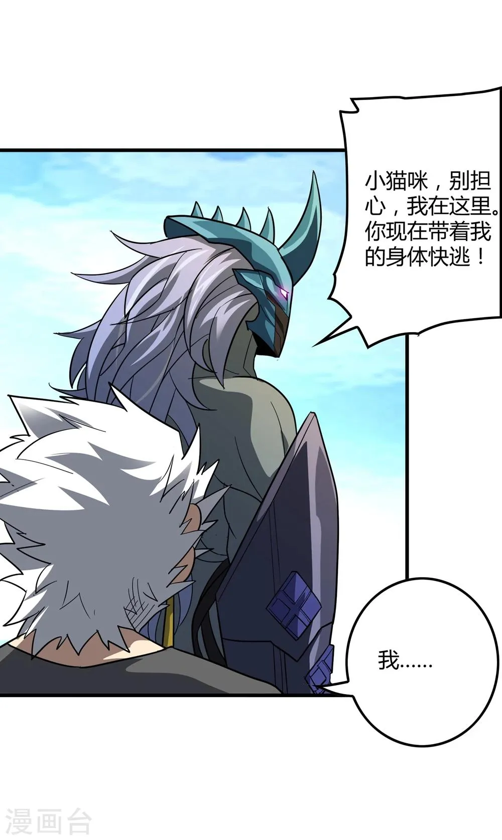 第151话 续战迷失者 第16页