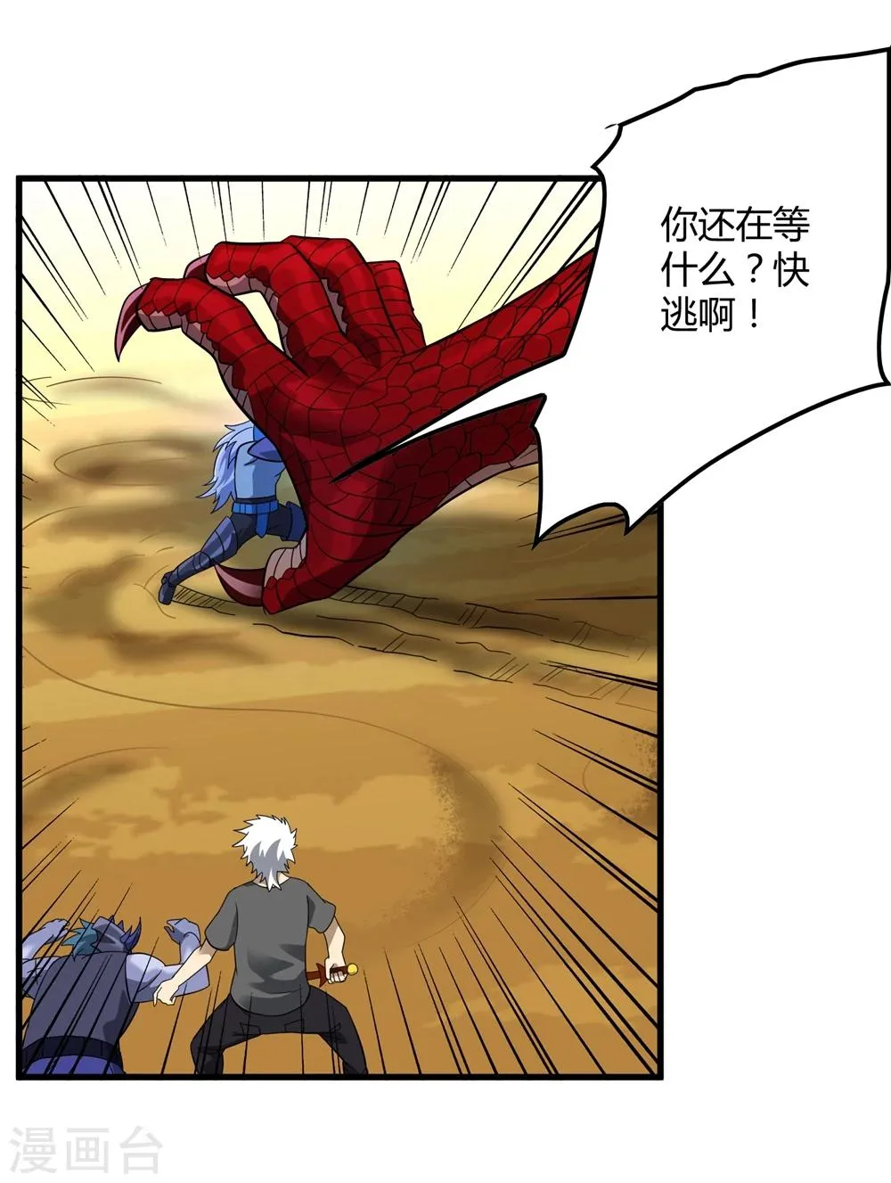 第151话 续战迷失者 第20页