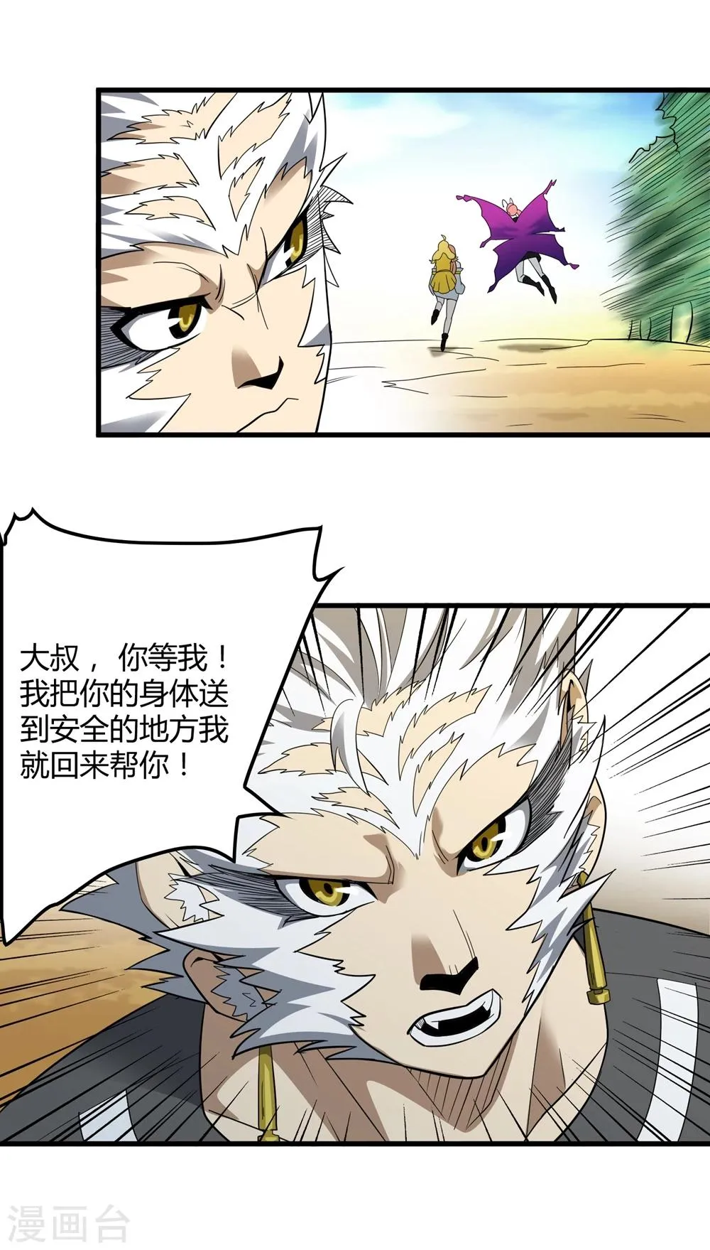 第151话 续战迷失者 第21页