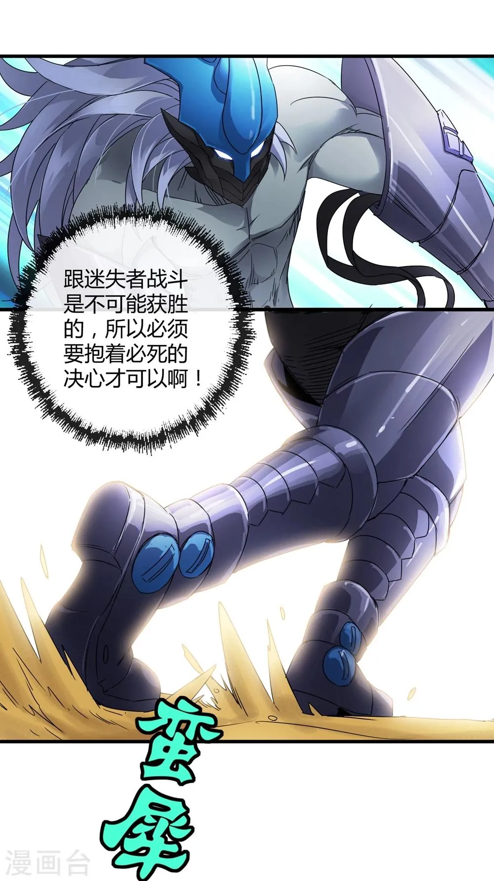 第151话 续战迷失者 第24页