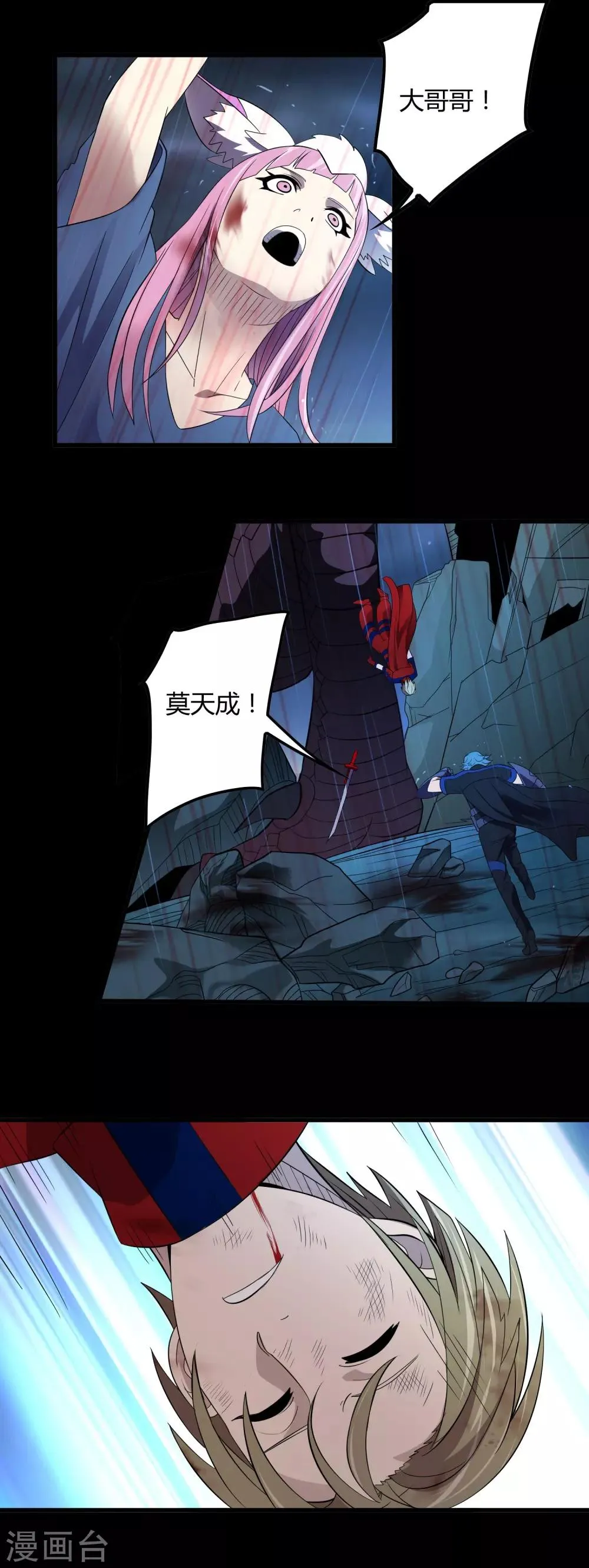 第153话 莫天成战死 第5页