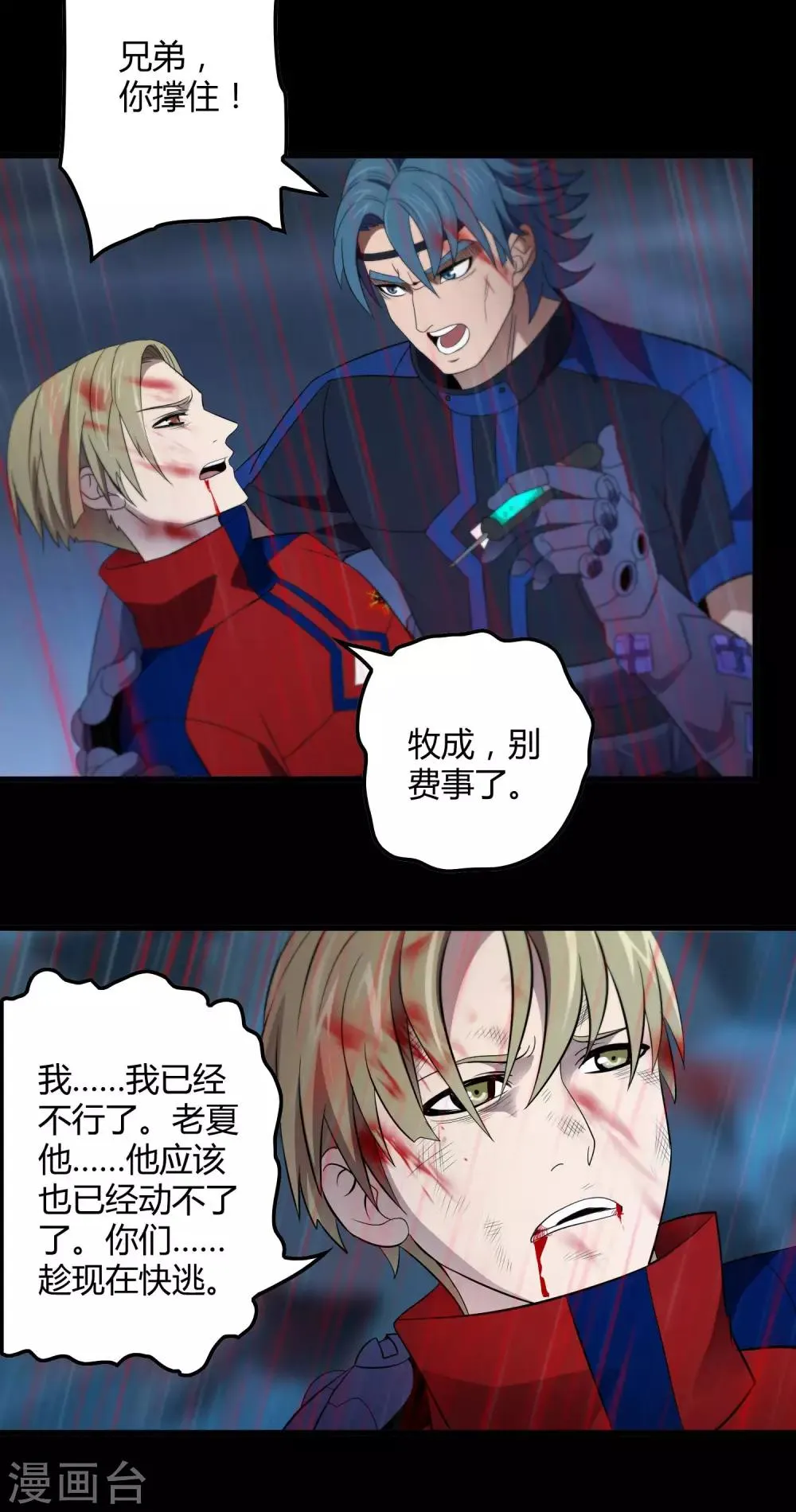 第153话 莫天成战死 第8页