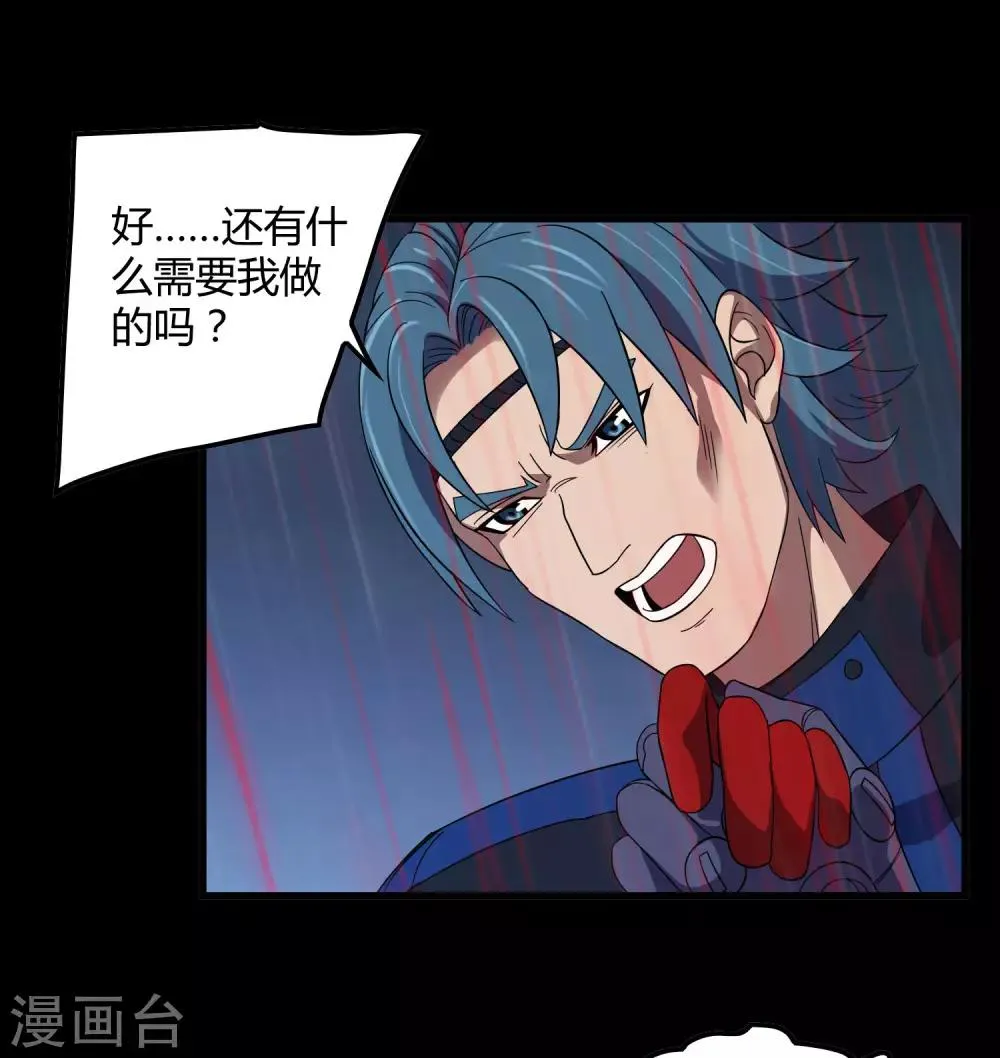 第153话 莫天成战死 第9页