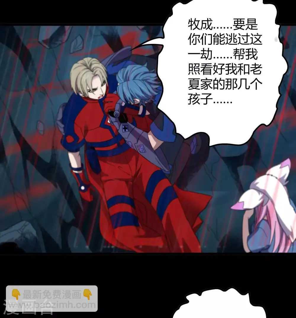 第153话 莫天成战死 第10页