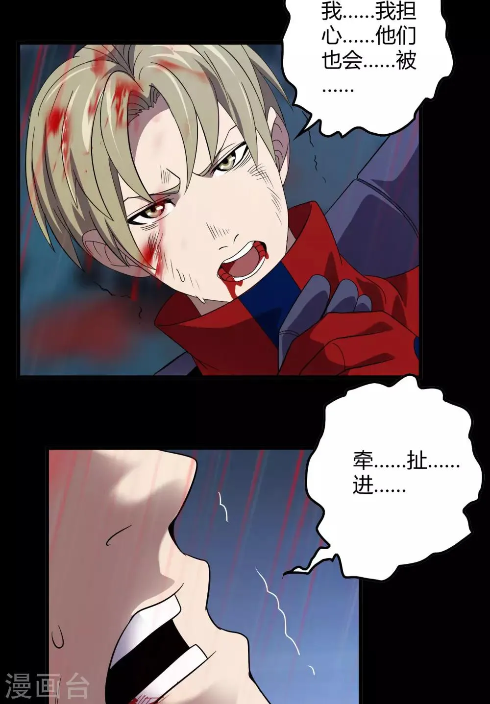 第153话 莫天成战死 第11页