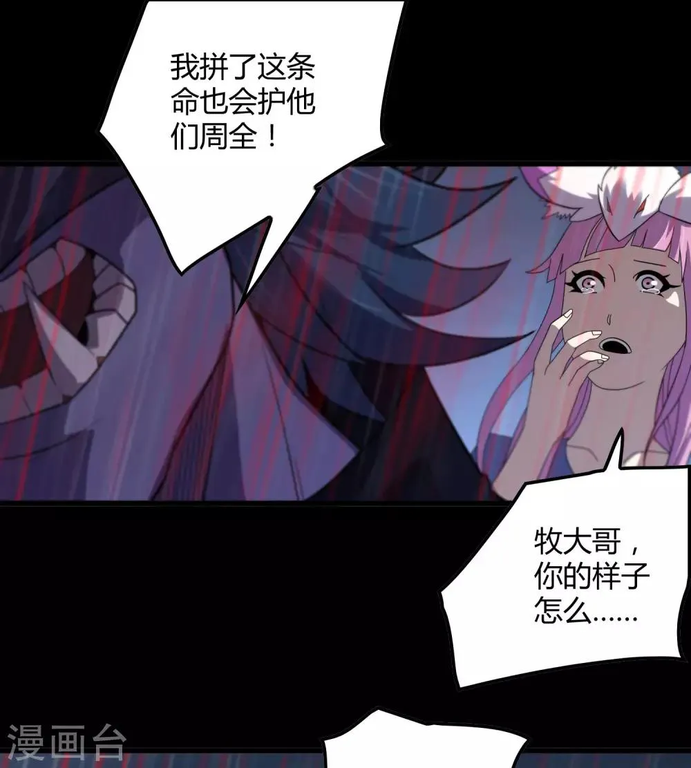 第153话 莫天成战死 第15页