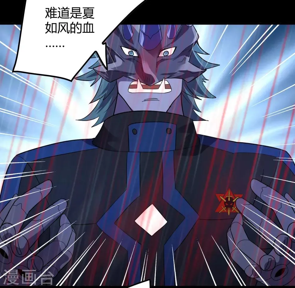 第153话 莫天成战死 第17页