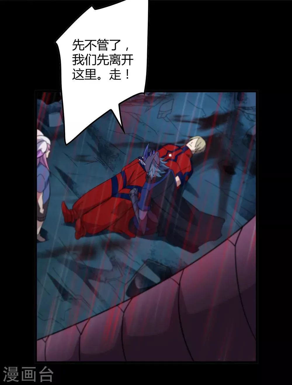 第153话 莫天成战死 第18页