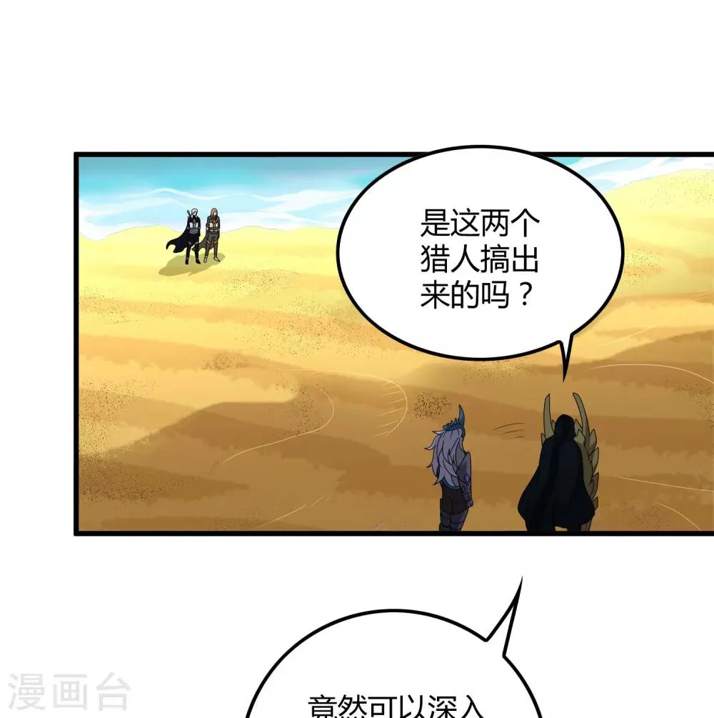 第154话 慕源拦路 第2页
