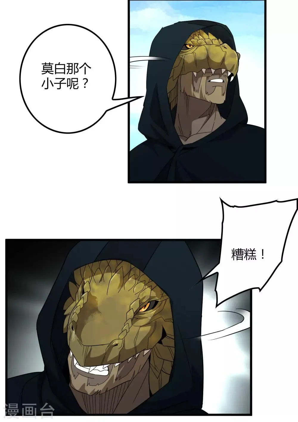 第154话 慕源拦路 第4页