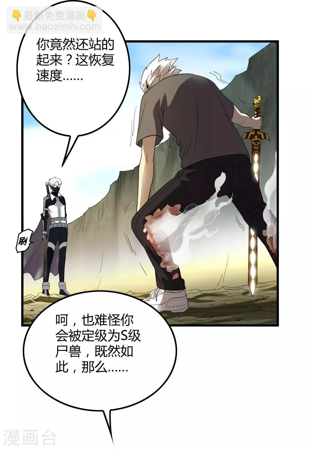 第155话 黑魅 第10页