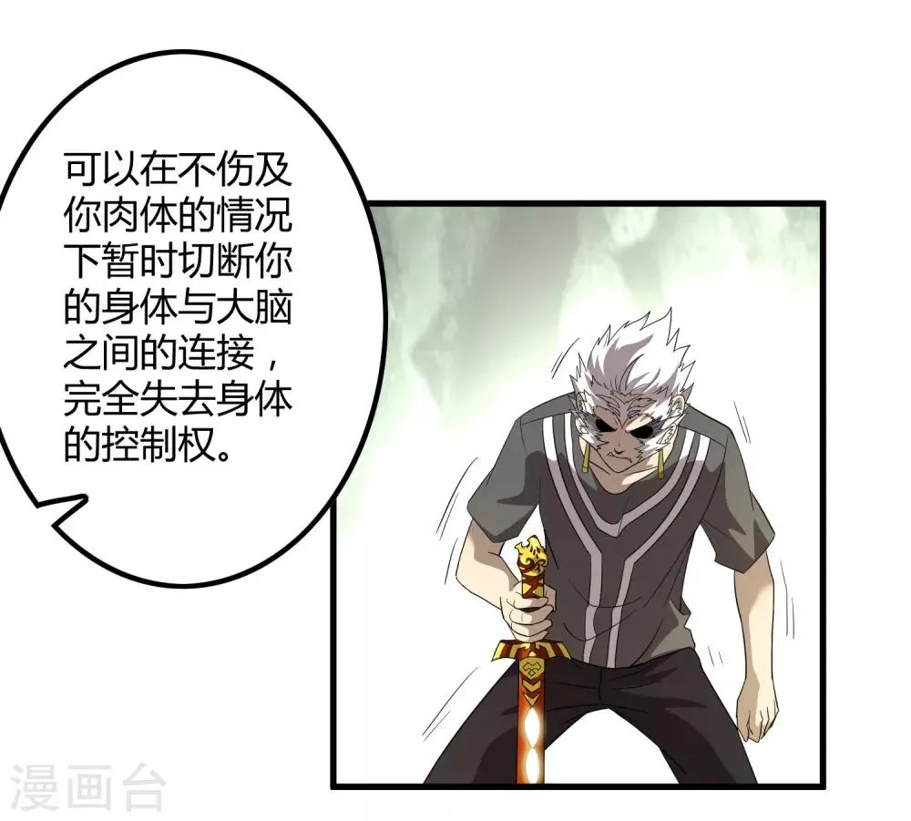第155话 黑魅 第15页