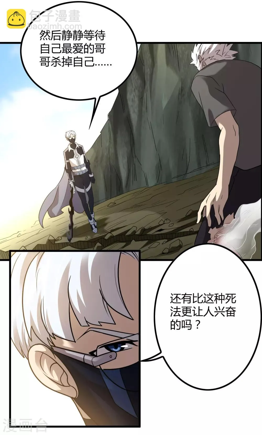 第155话 黑魅 第16页