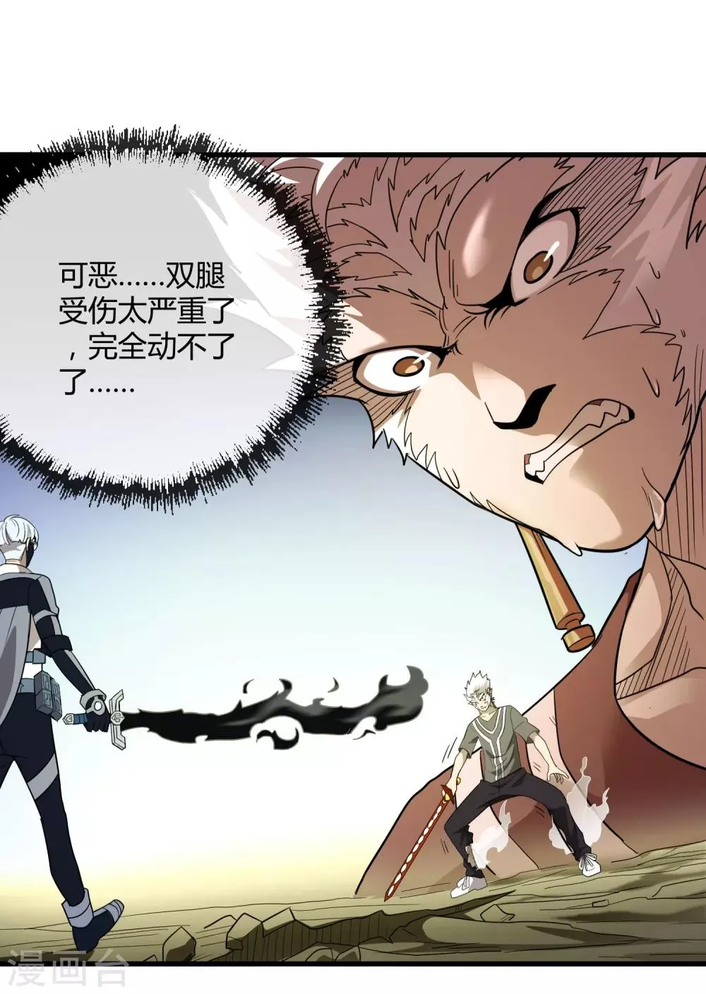 第155话 黑魅 第17页