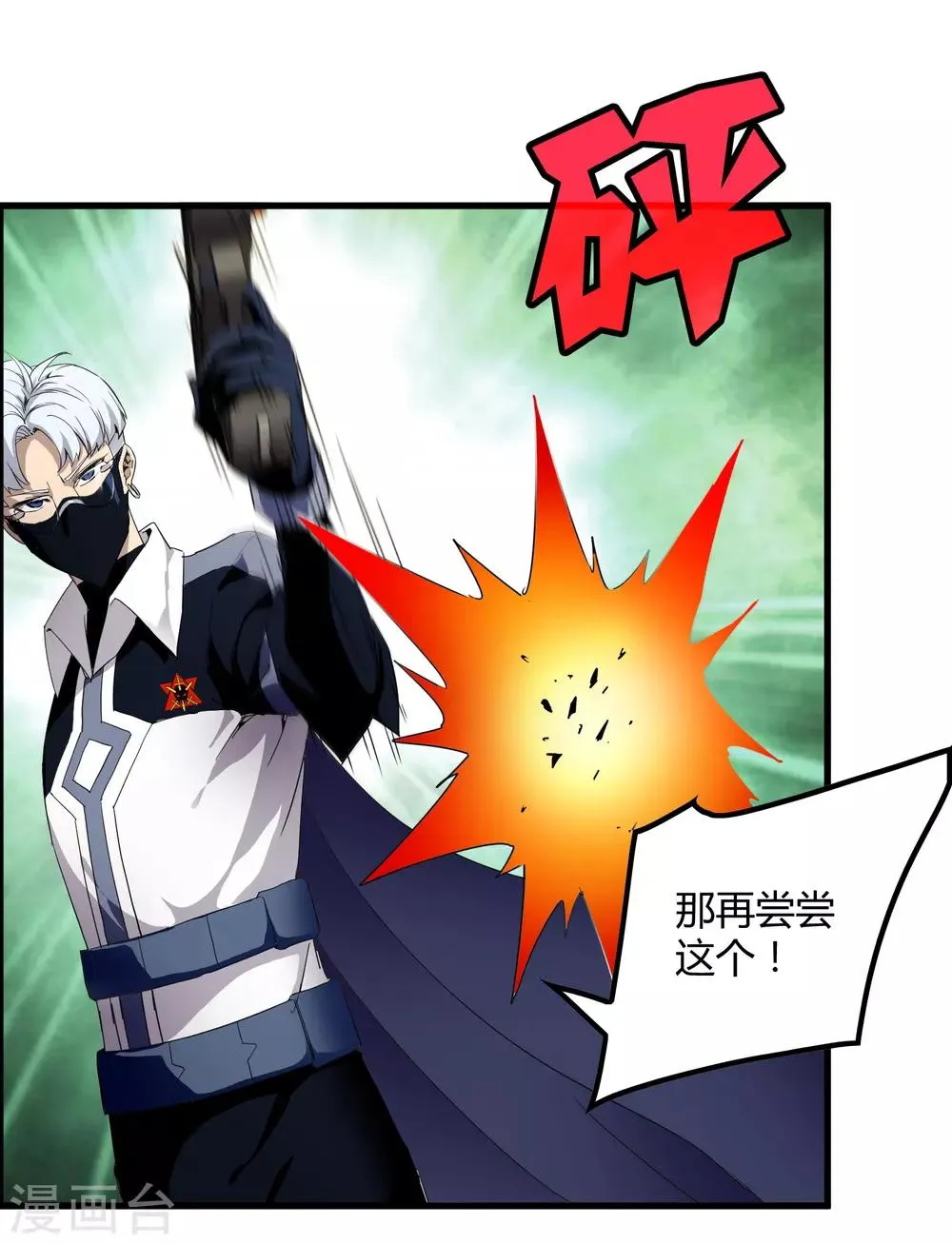 第155话 黑魅 第27页