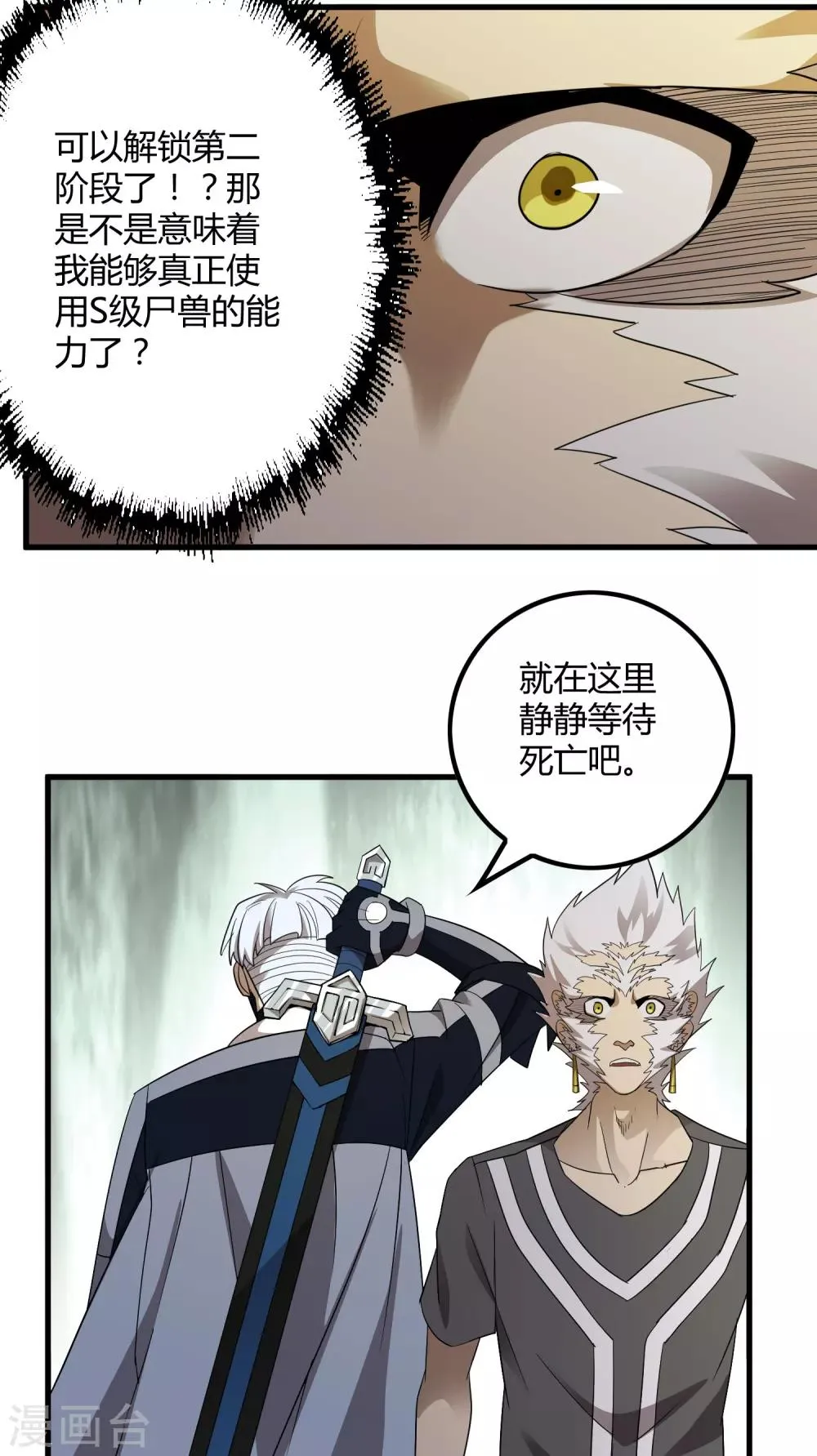 第156话 慕源与公孙的手段 第16页