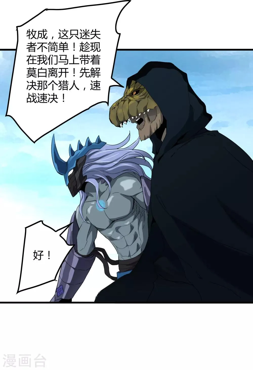 第156话 慕源与公孙的手段 第31页