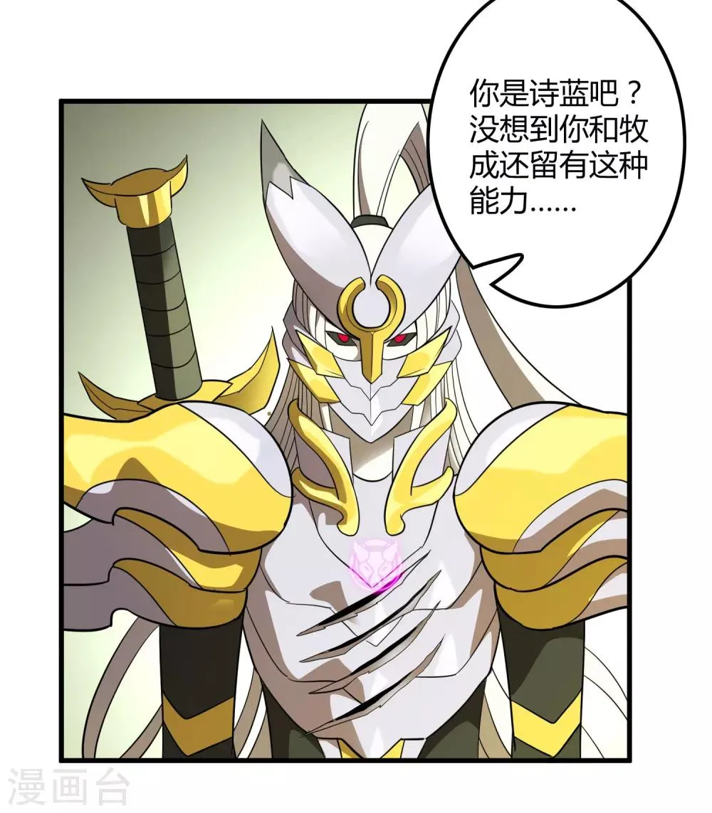 第157话 公孙来援 第20页