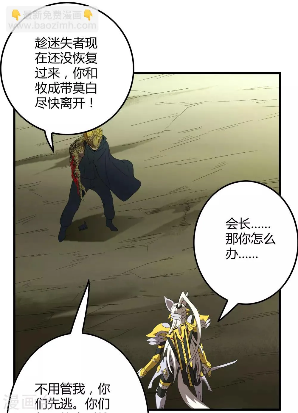 第157话 公孙来援 第21页