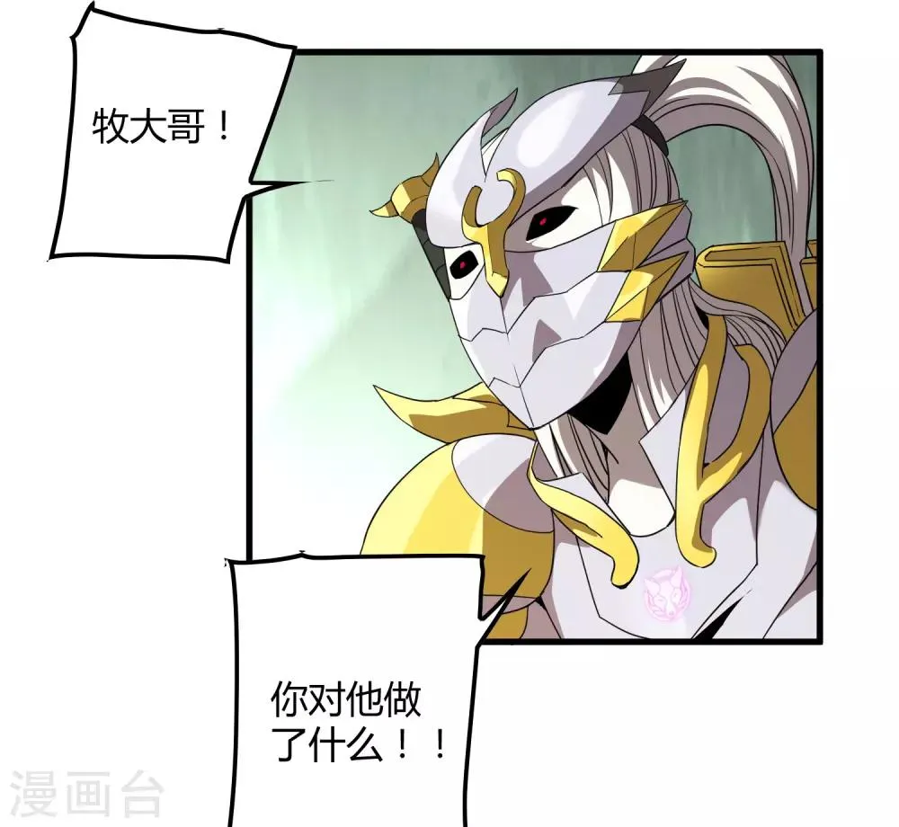 第158话 慕源的能力 第3页