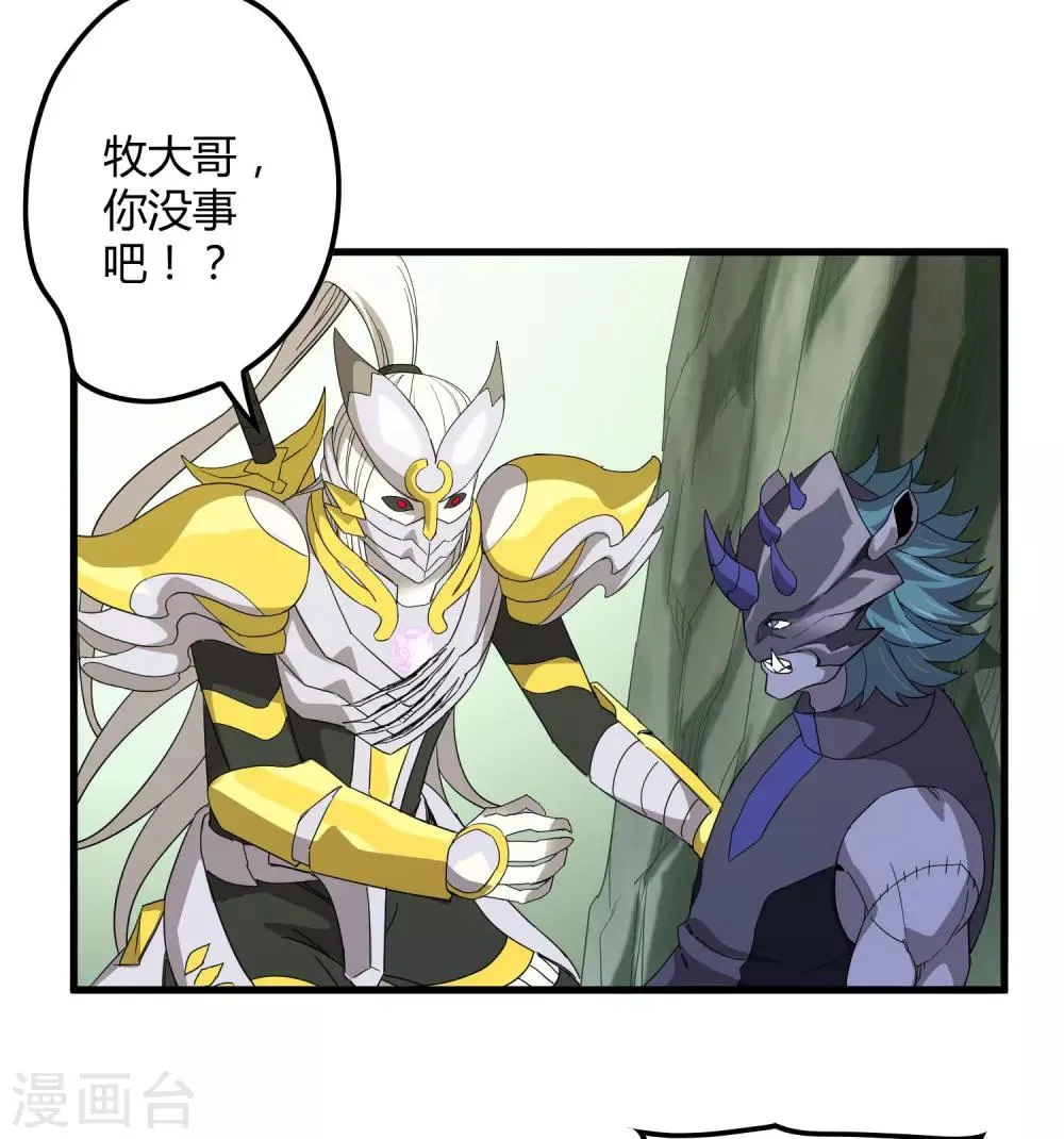 第158话 慕源的能力 第16页