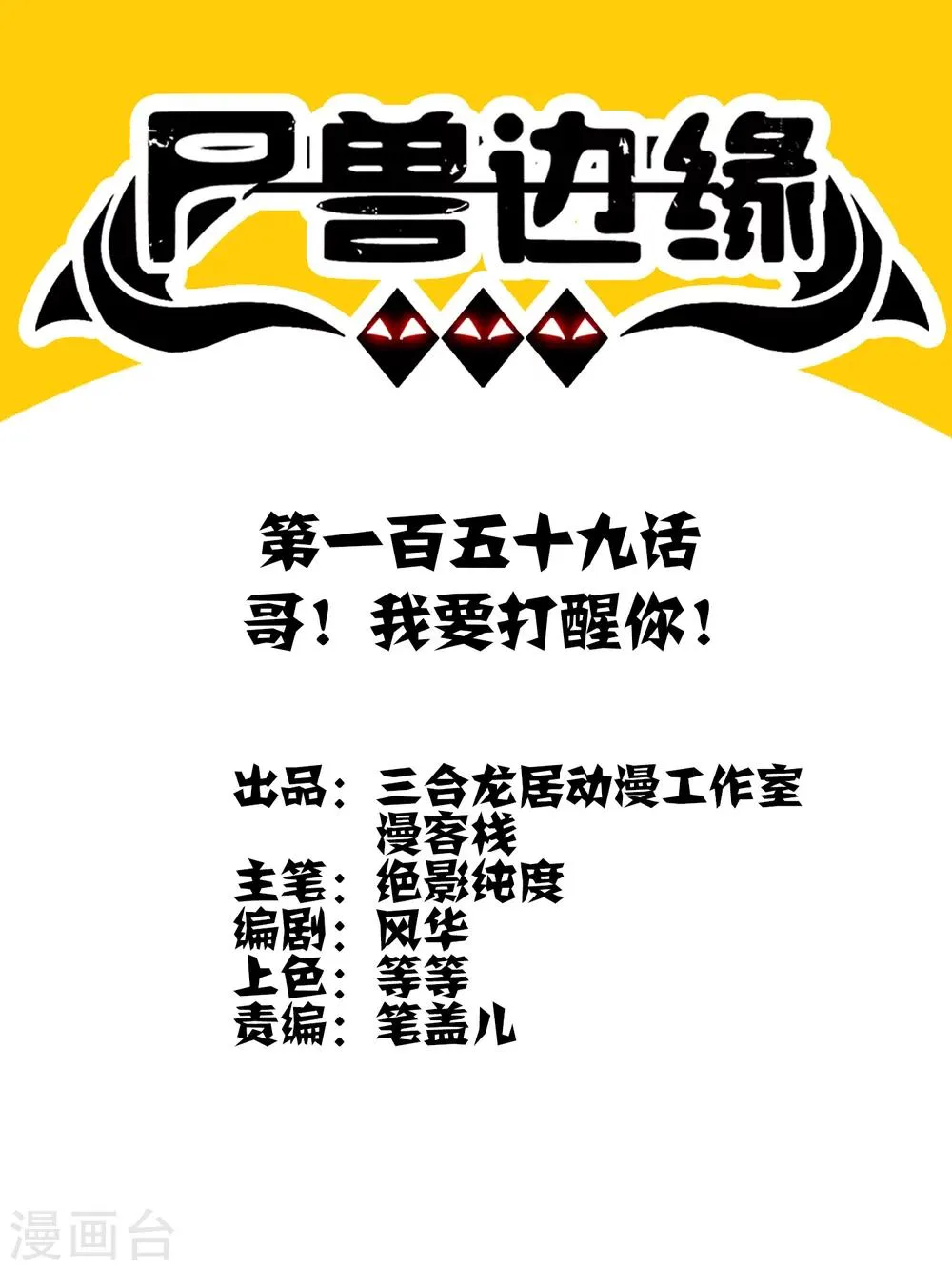 第159话 哥！我要打醒你！ 第1页