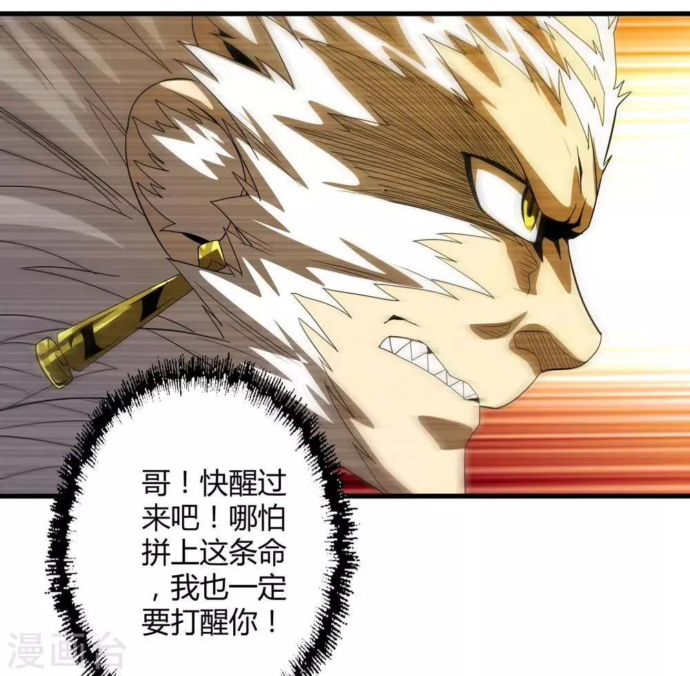 第159话 哥！我要打醒你！ 第5页