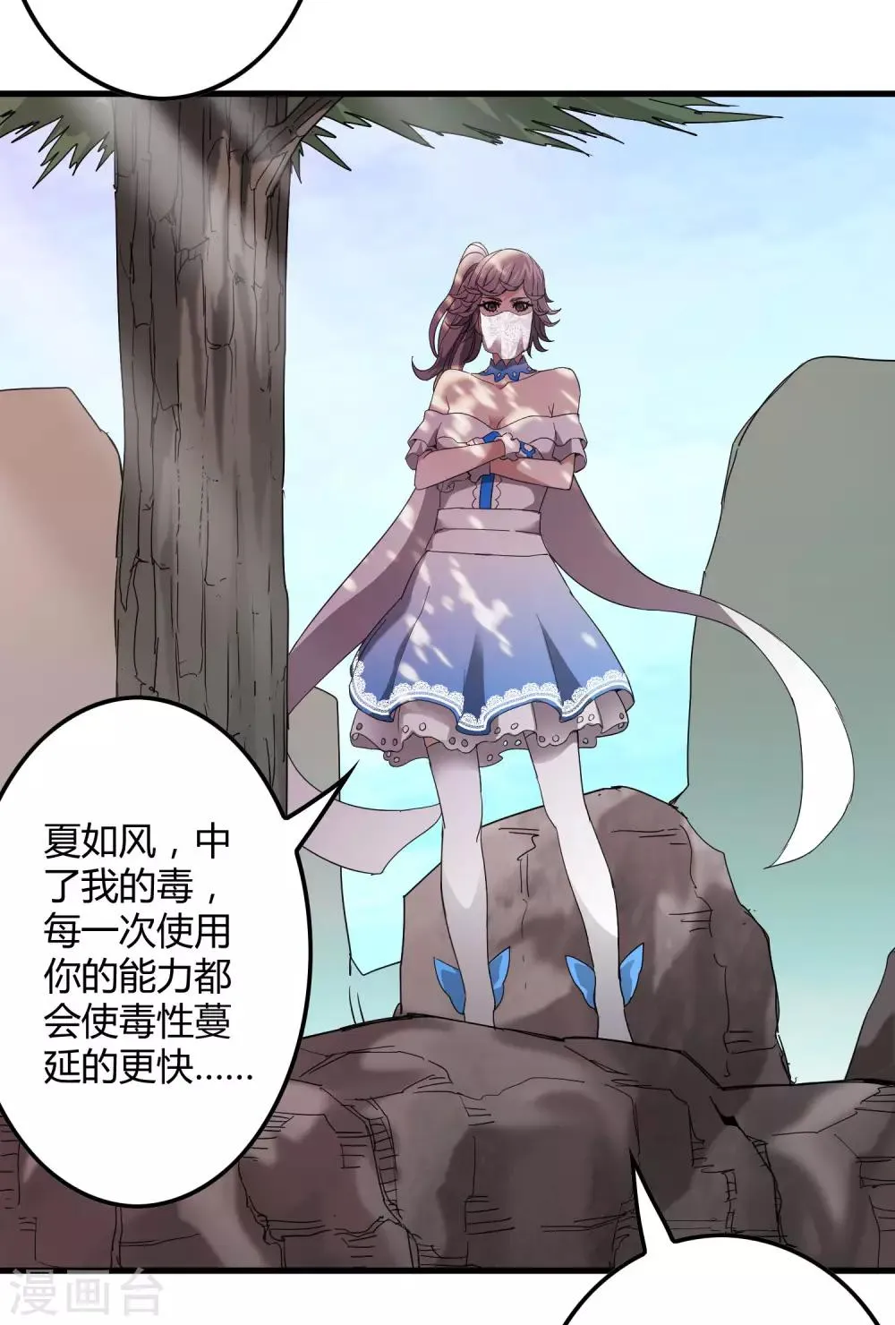 第160话 如风斩慕源 第8页