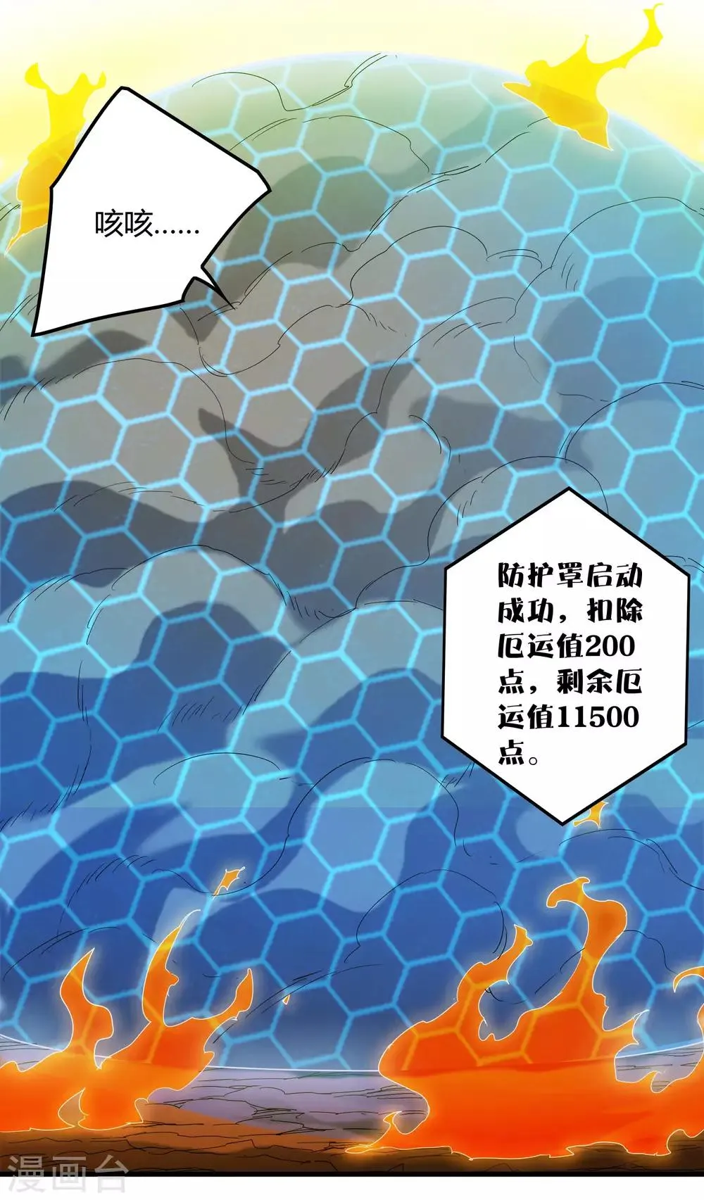 第160话 如风斩慕源 第11页