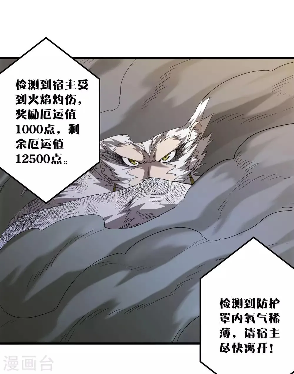 第160话 如风斩慕源 第12页