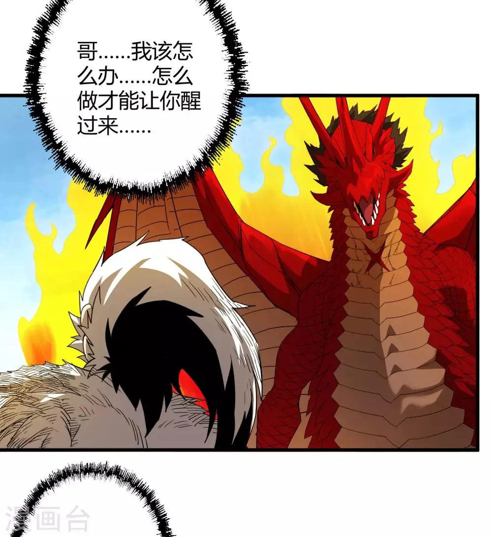 第160话 如风斩慕源 第16页