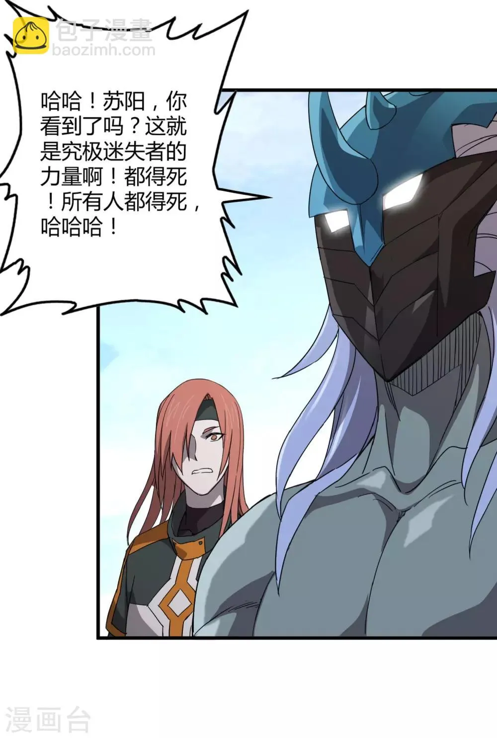 第160话 如风斩慕源 第18页