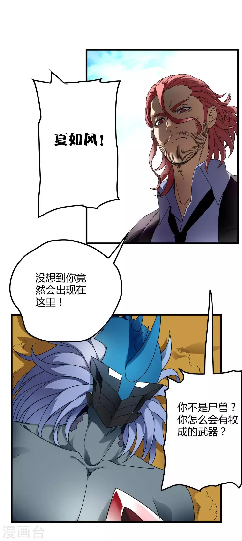 第160话 如风斩慕源 第24页