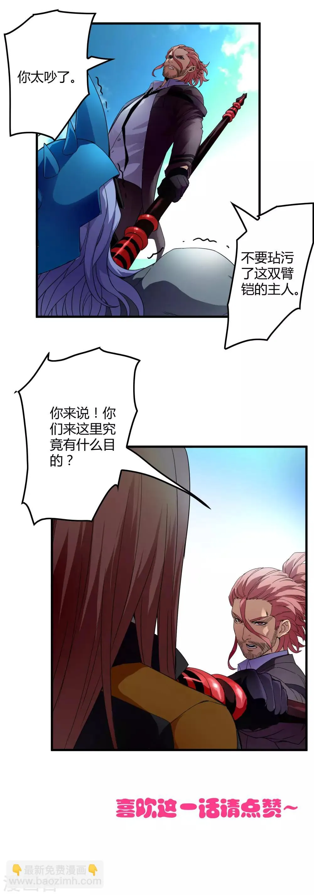 第160话 如风斩慕源 第26页