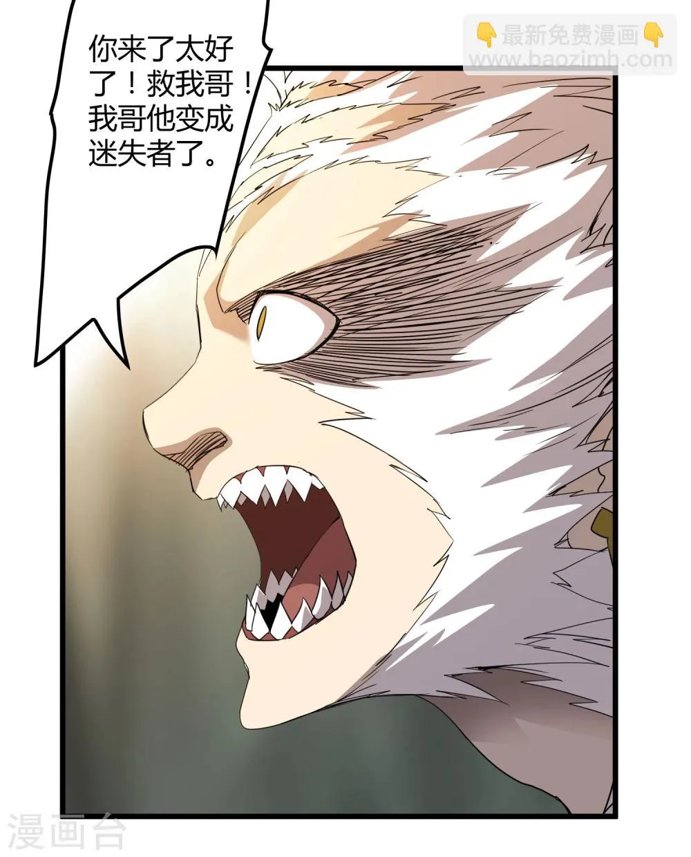 第161话 变成迷失者就再也回不去了！ 第11页
